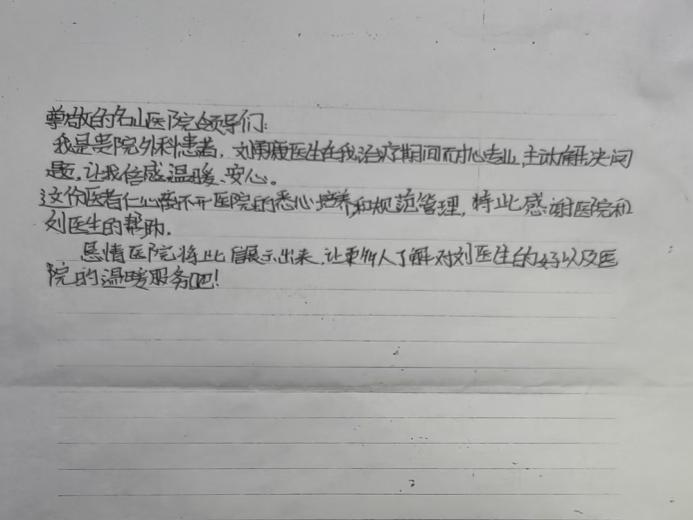 感谢信2.jpeg 感谢信2.jpeg